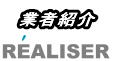業者紹介