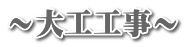 東亜システムクリエイト